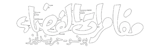 شعار اللعبة