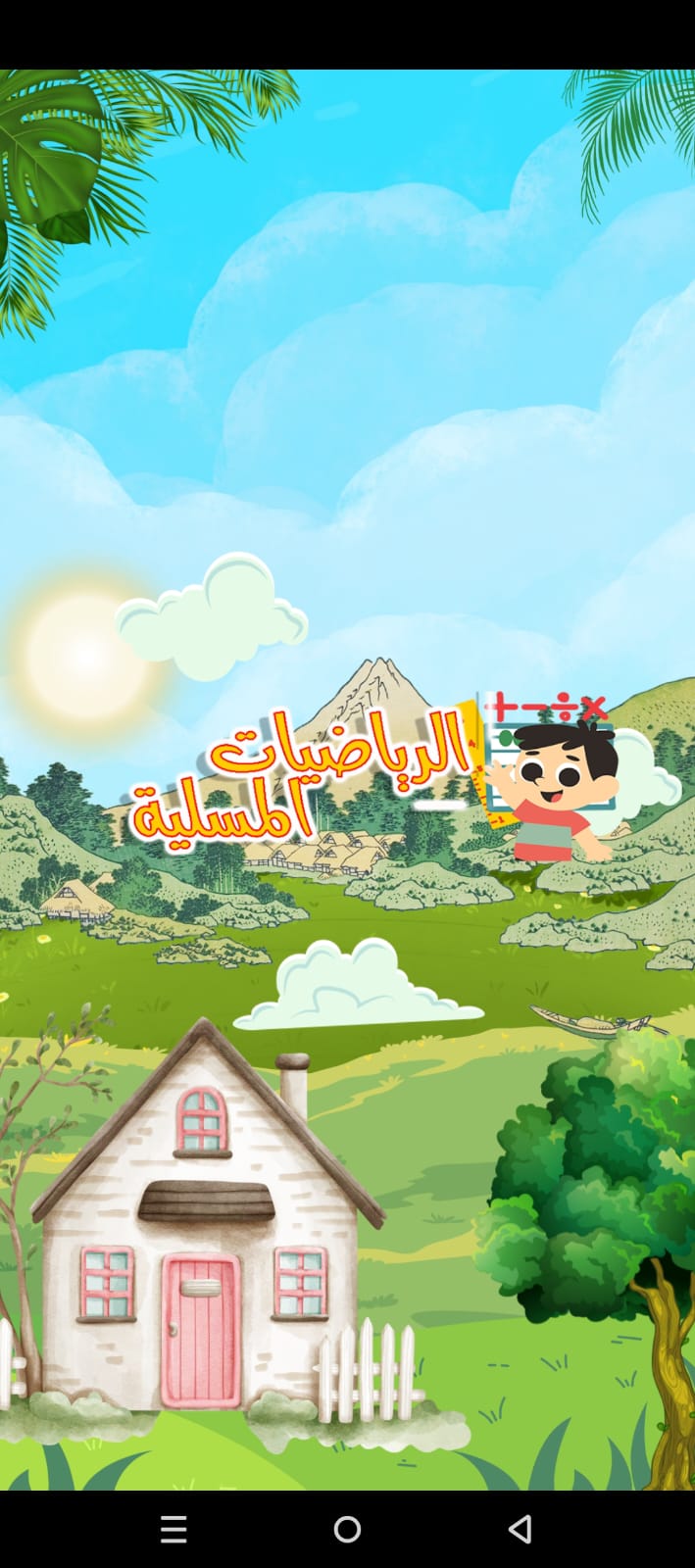 صورة من اللعبة 1